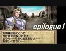 【ストーリー】ティアリングサーガ縛りプレイ幸運の弓　epilogue１【ティアサガ】