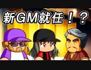 #26 大正義ペナントにも来たあのＯＢが転生！？デストロイズに助っ人就任だ！！【ゆっくり実況 パワプロ2023 最弱ペナント】
