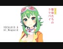 【Megpoid】聖母（マドンナ）たちのララバイ / 岩崎宏美【VOCALOID 6 カバー】