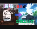 【幻想入りシリーズ】最強の傭兵が幻想入り？！＃1