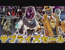 近日登場予定のスキンが判明！限定セールイベントで最強の超激レアスキンが入手可能！！【再販】【スーパーレジェンド】【コレクションイベント】【リーク】【APEX LEGENDS/エーペックスレジェンズ】