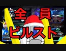 EXVS2OB　ビルドストライク（フルパッケージ）【ゆっくり実況】全員ビルスト #ビルスト祭り