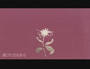 【100分間耐久】flos