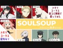 【ハモリ再現歌ってみた】スパイファミリー劇場版主題歌「SOULSOUP」髭男