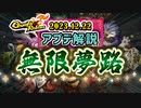 【Gunfire Reborn】無限夢路(新エンドレス)実装！2023年最後のアップデート解説