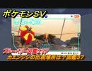ポケモンＳＶ　カエンジシの出現場所は？図鑑３７　ブルーベリー図鑑エリア　＃１７５　【DLCゼロの秘宝　碧の仮面・藍の円盤】