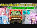 【ボイロ×MTG】#5 モダンクインテット (晴れる屋)　MTG初心者の葵ちゃんがオリパ開封！【VOICEROID2 琴葉茜・葵、結月ゆかり】