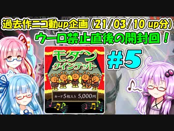 【ボイロ×MTG】#5 モダンクインテット (晴れる屋)　MTG初心者の葵ちゃんがオリパ開封！【VOICEROID2 琴葉茜・葵、結月ゆかり】