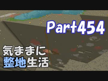 【Minecraft】気ままに整地生活Part454【ゆっくり実況】