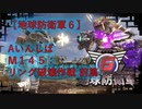 【地球防衛軍6】エアレイダー初期inf縛り M１４５「リング破壊作戦 前編」
