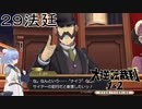 【大逆転裁判1&2#２９法廷】前話の証人が陪審員になってる！？【初見実況】