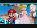 サンシャイン頑張る紲星 #011(END)