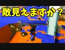 敵の位置を見て、索敵をしっかりできていますか？【スプラトゥーン3】【830日目】