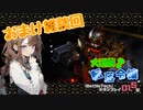 【BATTLETECH】大逆襲！　転落令嬢　－０１．５回－