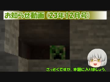 お知らせ動画 (23年12月号)