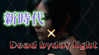 【MAD】Ado 新時代×DeadbyDaylight　ONEPIECE FILM RED 主題歌