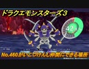 ドラクエモンスターズ３　No.460がいこつけんし仲間にできる場所　＃４１５　【魔族の王子とエルフの旅】