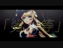 【原神MMD】天使の翼。【ナヴィア】