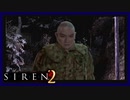 【SIREN2】別の地獄へはしご旅２７日目　(三沢岳明：４時：終了条件２)