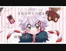 【UTAUカバー＋音源配布】キリトリセン【はなり】