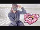 【椎名】美少女無罪♡パイレーツ 踊ってみた