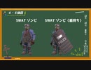 【Zompiercer】銃を使わないゾンビの倒し方【v15.1 Alpha】