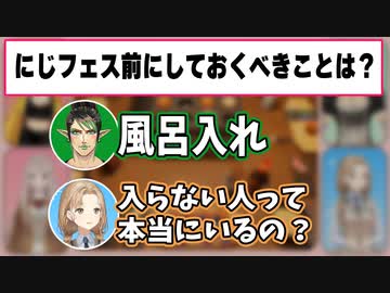 にじフェス行く前にやるべきこと＋お風呂についてのあれこれ