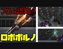 【ロボポルノ】フロムからのラブレターを受けとったので返答しようとしたらサイレントエフェクト修正を見つけてしまったかもしれない変態独立傭兵の動画【アーマードコア６】【ゆっくり実況？】