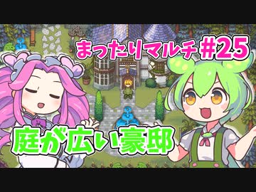 【Sun Haven】まったりマルチプレイ#25【VOICEVOX実況】