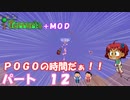 [Terraria+MOD]　ＰＯＧＯの時間だぁ！！　パート１２　[ゆっくり実況]