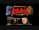 [PS]全日本女子プロレス 女王伝説 -夢の対抗戦- FULL SOUND TRACK