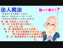 法人税法　第二編　第一章　第一節　第十一款　完全支配関係がある法人の間の損益通算及び欠損金の通算　第一目　損益通算及び欠損金の通算　を『桜乃そら』さんが音読します。令和五年十一月二十九日改正バージョン
