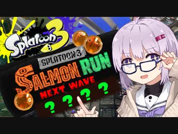 【Splatoon3】ランダム大好きゆかりさん！【VOICEROID実況】【単発】