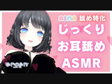 耳舐め特化！声なしじっくり耳舐めASMR【Ear licking/肉声なし】右耳のみ！