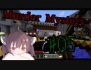 【Minecraft】Murder Mystery #5【ゆっくり&VOICEROID実況動画】