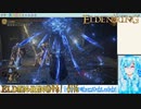 【実況】ELDEN RINGやる！【116】