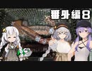 あかりちゃんと行くカヤックフィッシング番外編８