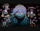 snake / Covered by Nilse【歌ってみた】
