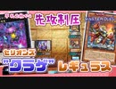 セリオンズの力を借りて先行制圧【セリオンズシャークVer1.0】