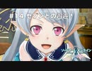 【初見実況】SAO LS実況スタート#14 セブンとの邂逅！【ソードアートオンライン ロスト・ソング】