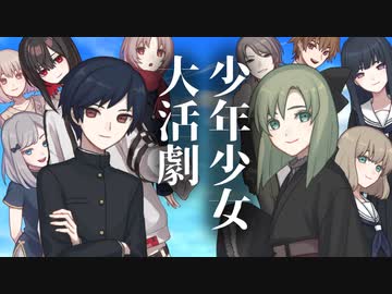 【ソフトウェアトーク劇場】少年少女大活劇 最終話【一次創作】