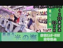 【期間限定イベント】アズールレーン「光追う星の海」 1日10連建造 01日目【残り２隻】