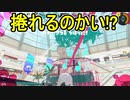 【日刊スプラトゥーン3】ランキング入りを達成したダイナモ使いのXマッチ実況プレイSeason5-16【Xパワー2395ガチヤグラ】