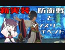 【VOICEROID実況】適当にブループロトコルを遊ぶだけ♯21