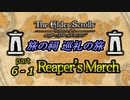 【ESO】旅の祠 巡礼の旅　part.6-1