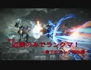 【AC6】検証！ほぼ近接のみでどこまで行けるのか　～バショウ、ランクマに挑む～