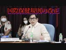 フィリピン代表、WHOの国際保健規則改正案を拒否するよう求める決議案を発表