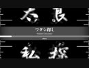 ワタシ探し/Watashi Discovery【歌もの】