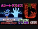 【DELTARUNE 実況】いでよ、異世界。その伝説の名は―カトクリス。【#58】
