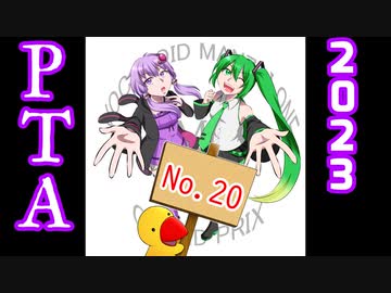 ＶＭ－１グランプリ２０２３　No.0020　PTA